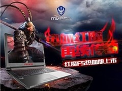 续写性能传奇 魔法师F5-150d仅4895元