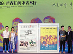 三星赞助六弄咖啡馆 首映礼在京举办