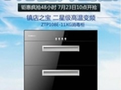 康宝ZTP108E-11XG消毒柜怎么样 质量好