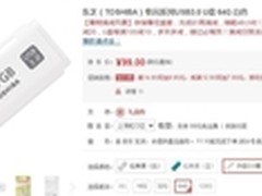 升级USB3.0 东芝 隼闪 U盘（64G） 热销