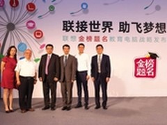 放飞梦 联想金榜题名教育电脑战略发布