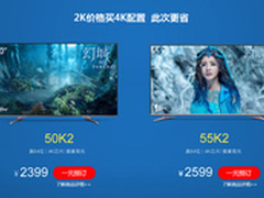 客厅电视选购推荐 酷开2K价格买4K配置