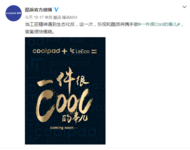 酷派官微爆出神秘海报 或有新品牌发布