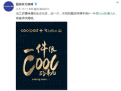 酷派官微爆出神秘海报 或有新品牌发布