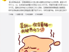 北京用电告急！美的教你一晚低至一度电