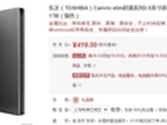 系统备份不用愁 东芝Slim移动硬盘 热销