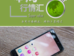 本周行情回顾 比红米更低小米4c仅673元