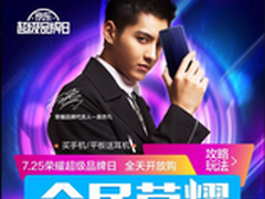 京东荣耀品牌日上线 49秒手机销量破万