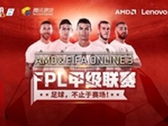 2016 ChinaJoy AMD邀您共享FPL总决赛