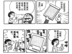哆啦A梦的口袋道具成真 语音输入成神器
