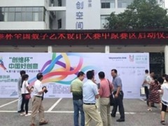 “创维杯”中国好创意启动仪式举行