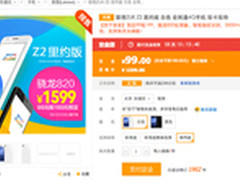 骁龙820跌至千元级 联想ZUK Z2仅1499元