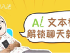 讯飞输入法文本替换解锁聊天新姿势