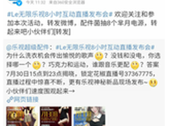 会乐视将发布运动音乐耳机？