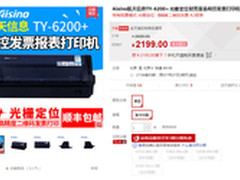 高精度票据打印 航天信息TY-6200+促销