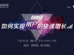 产品从业者想知道：咋实现用户快速增长