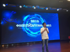 2016中国游戏&VR教育未来峰会在沪举行