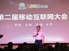 合作共荣 2345移动互联网大会开幕