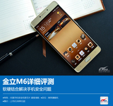 金立M6评测：软硬结合解决手机安全问题