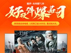 珍惜第二次机会 酷开好硬件爆品返场日