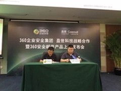 360与盈世Coremail联手打造360安全邮件