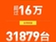 金额突破八千万，酷开爆品日疯抢进行时