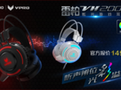 RGB新玩法 雷柏VH200S炫光游戏耳机上市