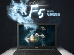 8G内存i5独显全能本 宏碁F5仅3599元