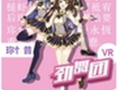 暴风魔镜携劲舞团VR全球首发