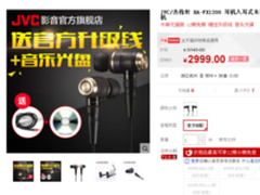 旗舰级木质振膜耳塞 JVC HA-FX1200促销