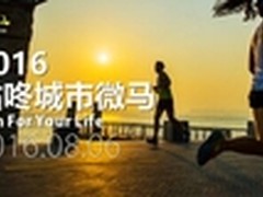 8月6日 咕咚深圳城市微马为极致而来