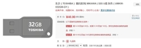 简约设计，便利出行 东芝 随闪U盘 热销