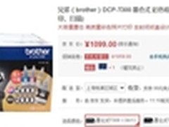 加墨不脏手 兄弟 DCP-T300彩喷一体机