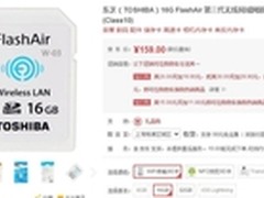 随时随地尽情分享 东芝 flashAir SD卡