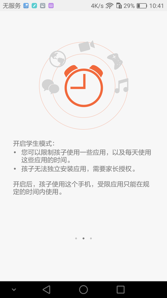 EMUI 4.1系统体验