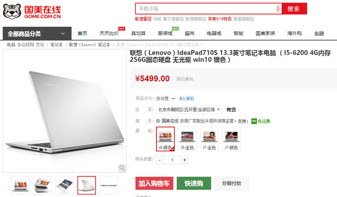256GB̬ ideapad 710S5499Ԫ