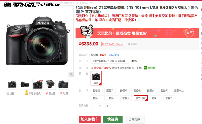 热门畅销中端必备 尼康D7200仅售6415元