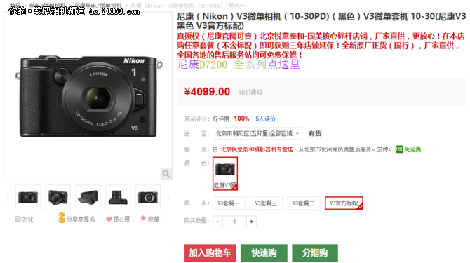 高性能准专业级相机 尼康V3仅售4099元