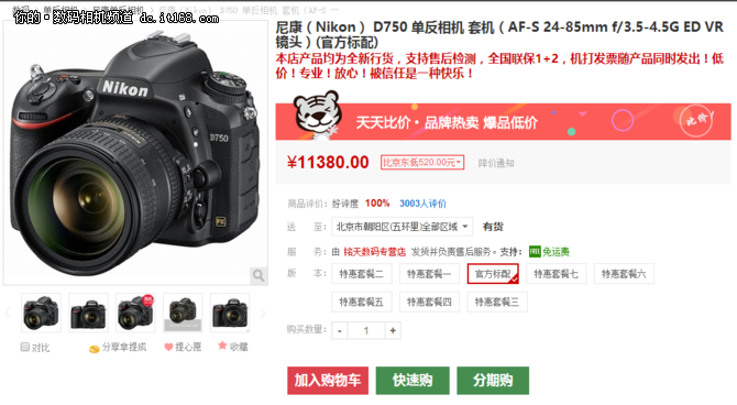 全画幅超高性价比 尼康D750仅售11380元