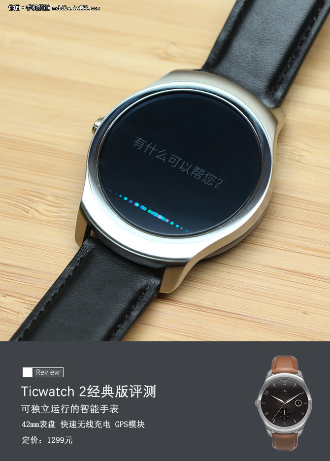 可独立运行的智能手表 Ticwatch 2评测