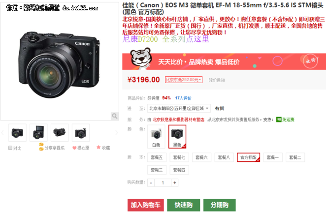 实力不俗热卖微单 佳能EOS M3只要3196