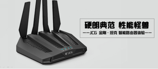 硬朗典范性能怪兽 JCG金刚坦克路由体验