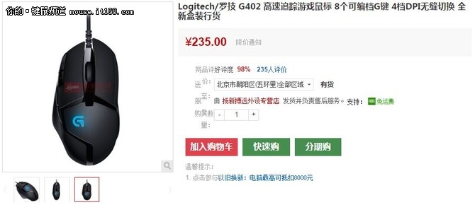 主流游戏利器 罗技G402游戏鼠标仅235元