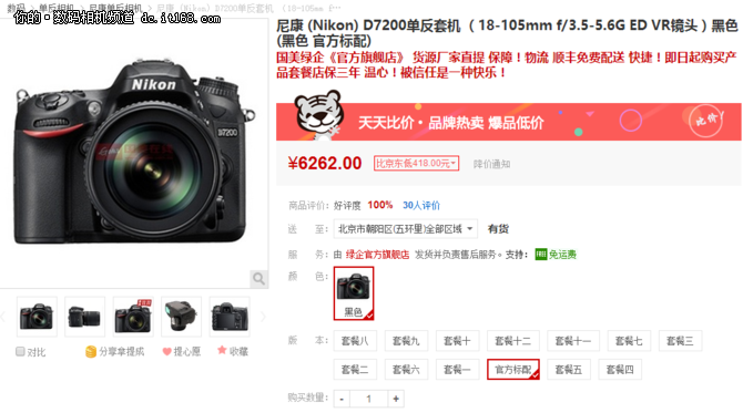 热门畅销中端必备 尼康D7200仅售6262元
