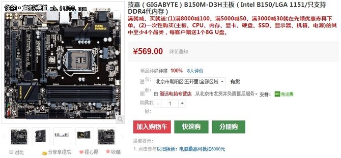 新性价比之选 技嘉B150M-D3H主板仅569