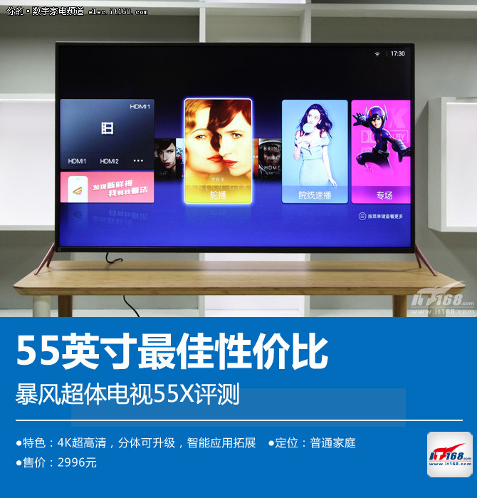 55英寸最佳性价比 暴风超体电视55X评测