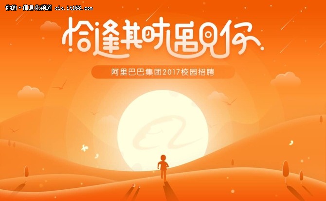 围观阿里校招:大公司喜欢什么样的人才?