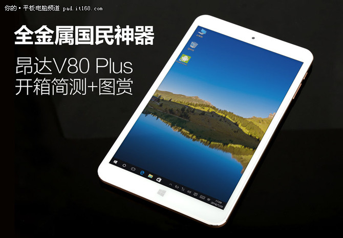 499元  昂达V80 Plus评测美图抢先赏析