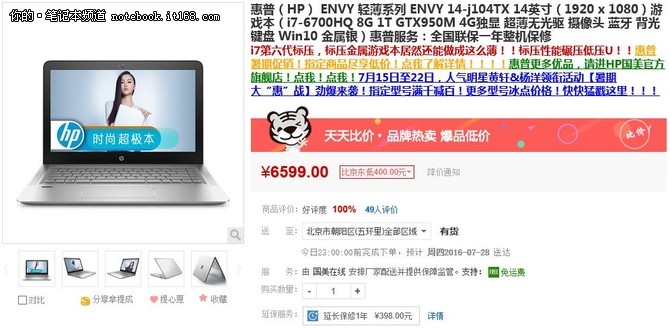 吸睛利器！惠普ENVY14笔记本仅6599元