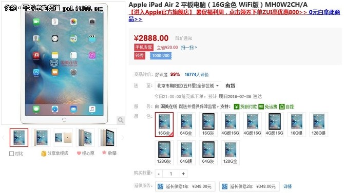 超极果粉日 iPad Air 2仅2668元